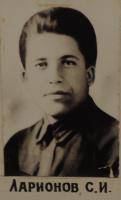 Ларионов Сергей Иванович Ларионов Сергей Иванович